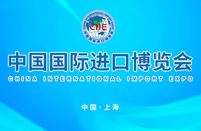 2023中国国际进口博览会(进博会CIE)将于11月5-10日在上海国际会展中心举办 - 展会展台设计搭建